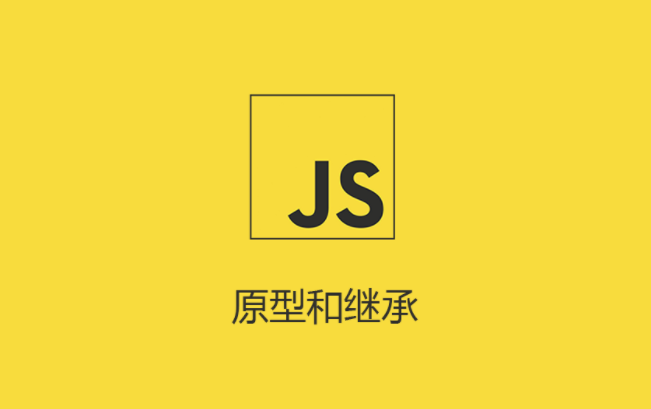 JavaScript深入之从原型到原型链到继承